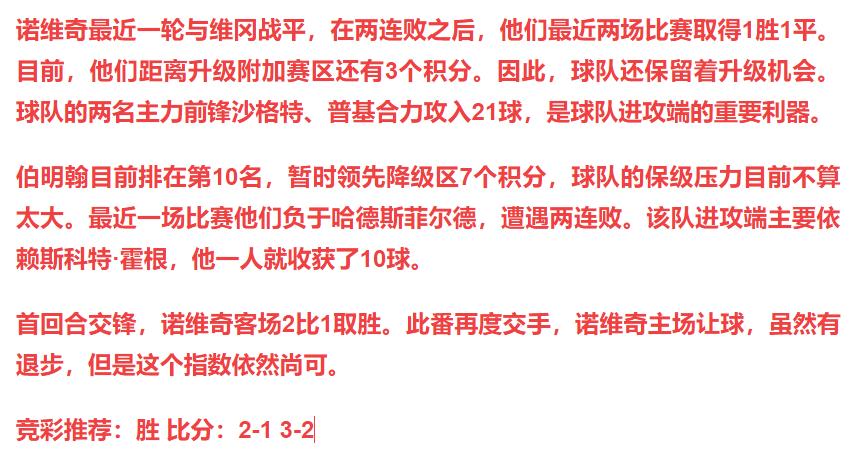 今日竞彩足球最新推荐分析,今日足球竞彩三场分析