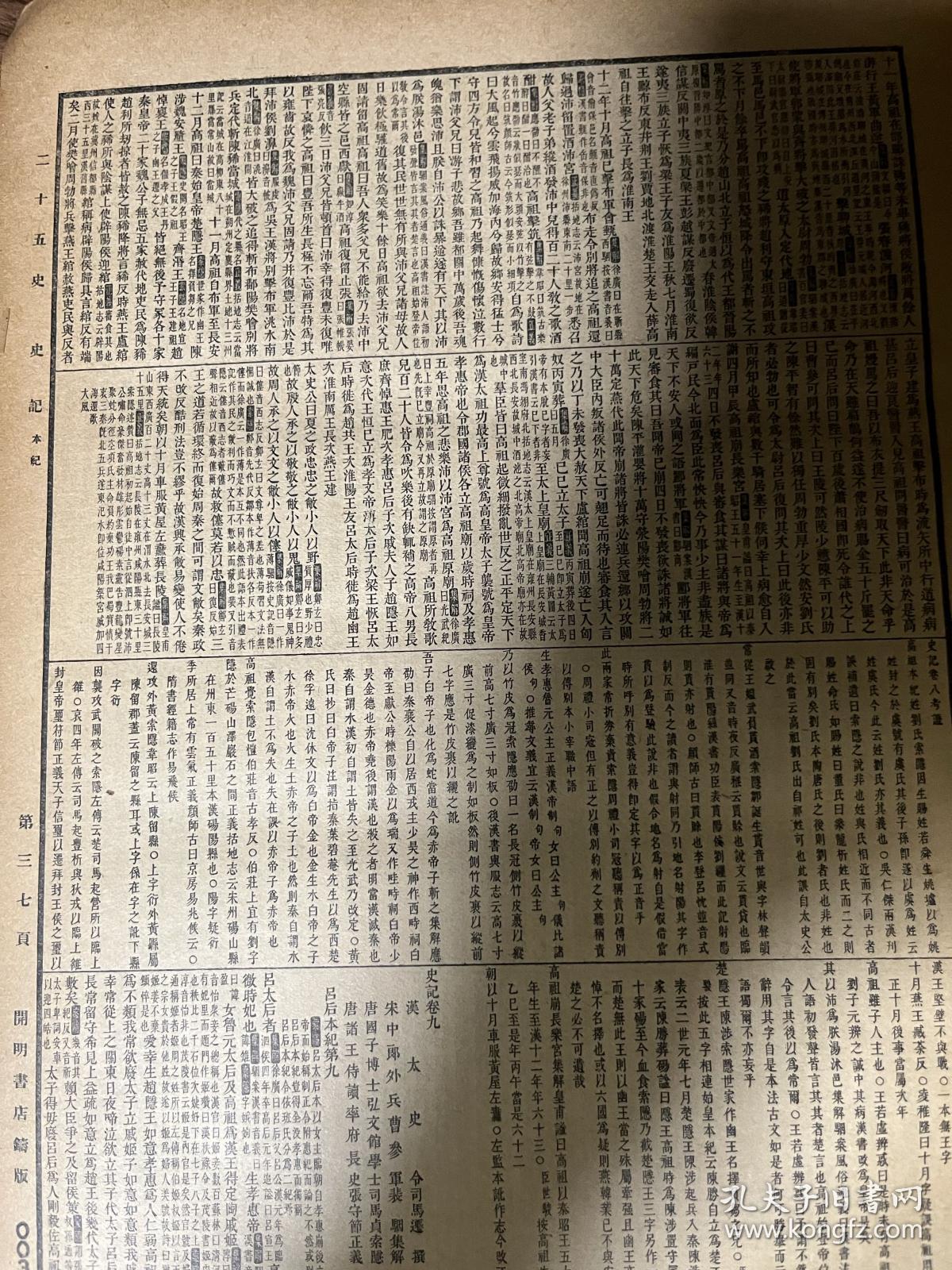 二十四史修订本何时完成,哪个版本的二十四史最完整