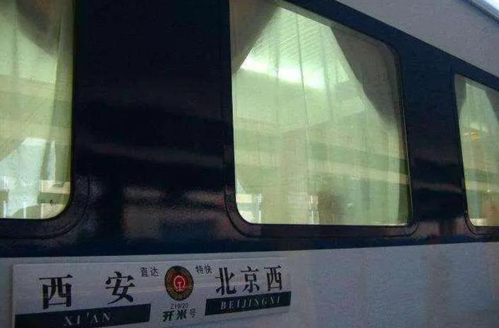 北京直达西安的火车,北京到西安的有一趟很慢的列车