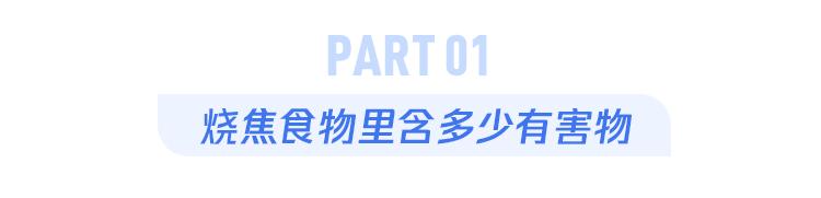烧焦的鱼肉含有哪种物质致癌作用,烧焦食物不能吃什么