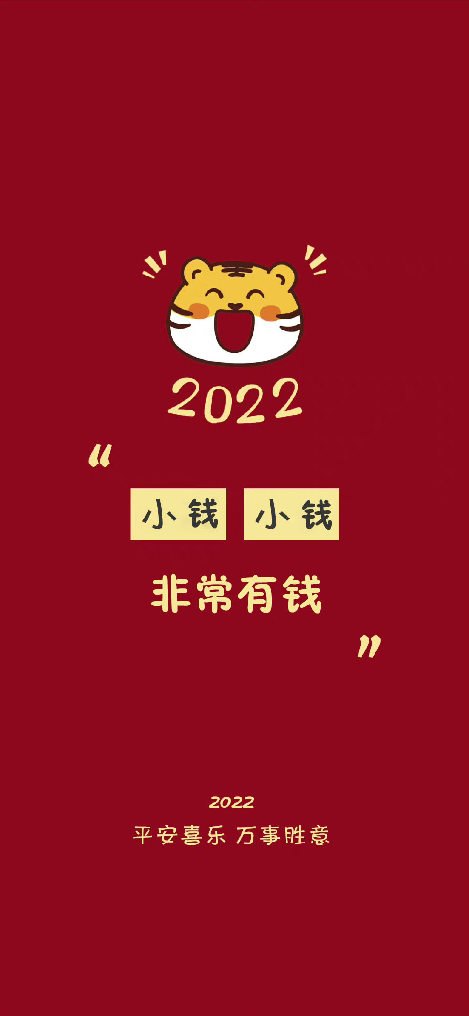 2022虎年冯姓氏壁纸全屏图,2022姓氏壁纸季