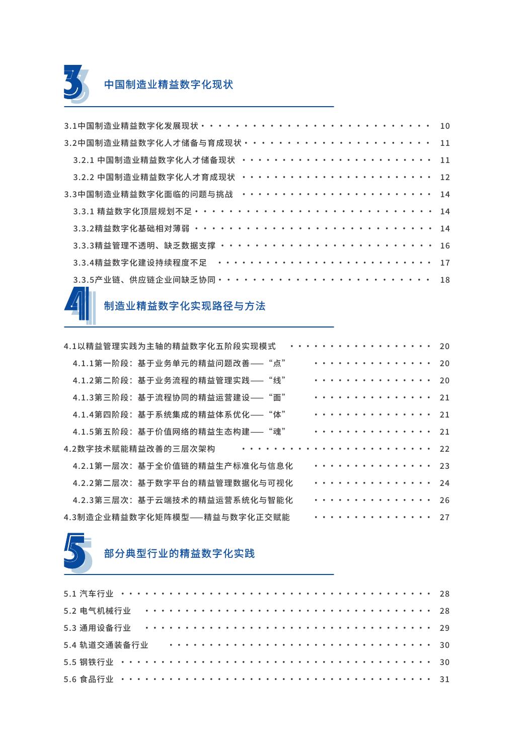 中国制造业数字化转型白皮书全文,中国制造业数字化转型难点在哪里