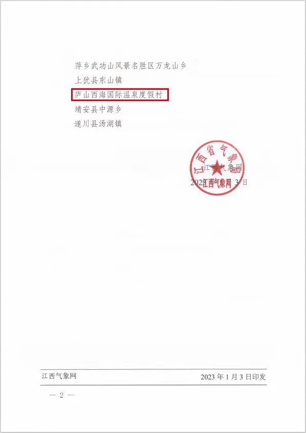 九江适合冬天去的温泉,九江附近游玩踏青的地方