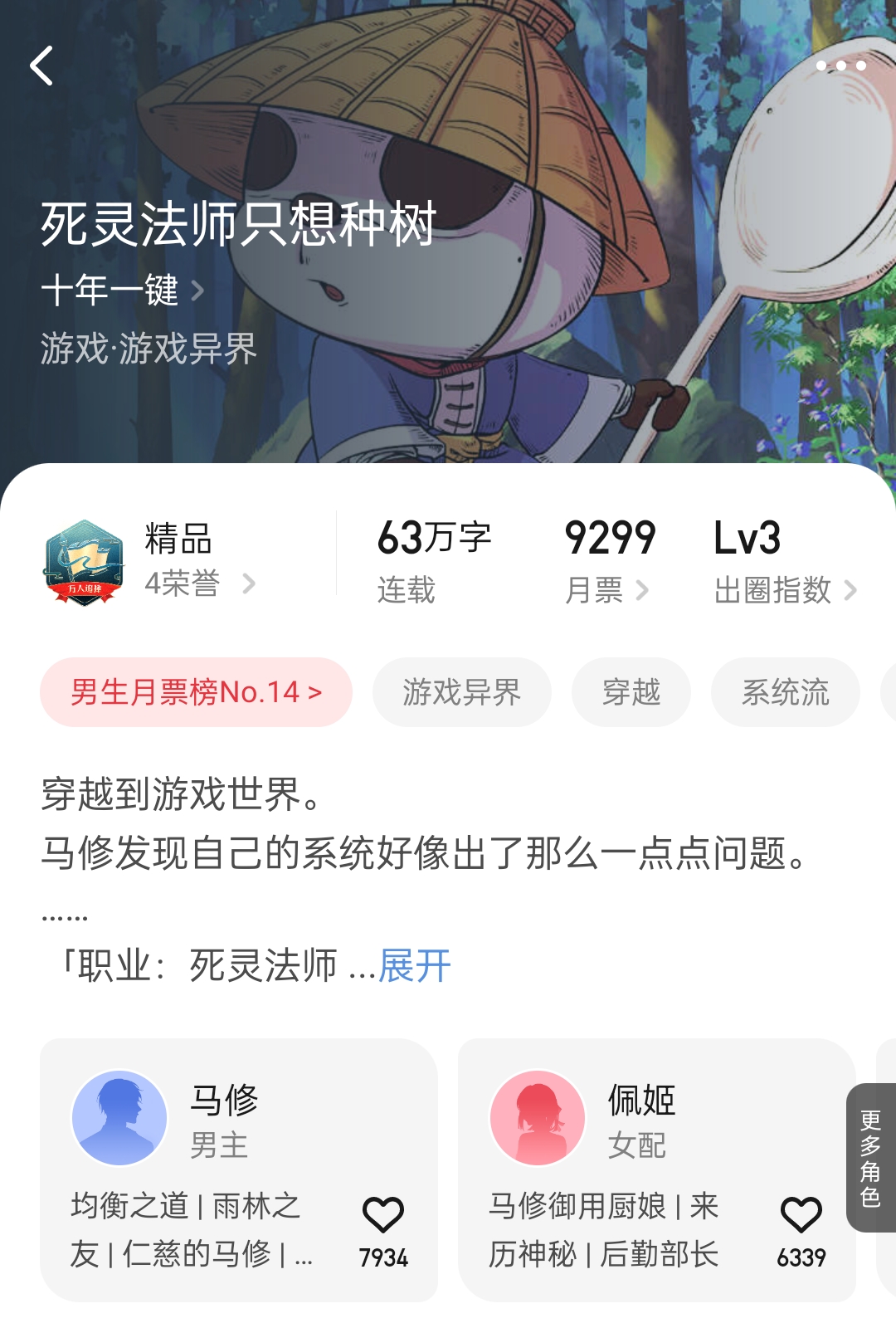 六月起点新增24本万订小说汇总：科技、长生、围棋、足球各类都有