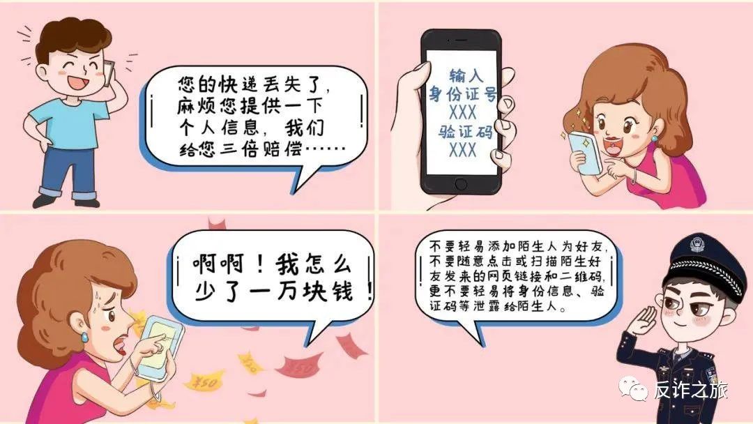 如何辨别电信网络诈骗的各种套路,打击电信套路诈骗