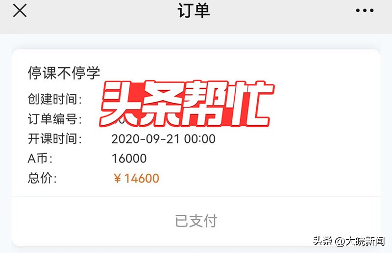 合肥一市民1.4万元购买外教1对1英语学习包,上8节课后教培机构终止授课,剩余费用谁来退?