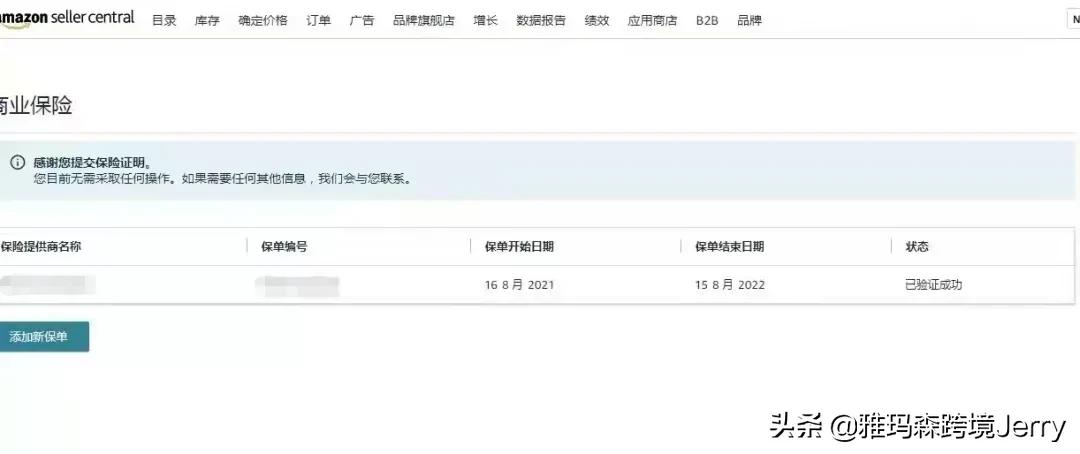 亚马逊商业综合责任险--中国大地