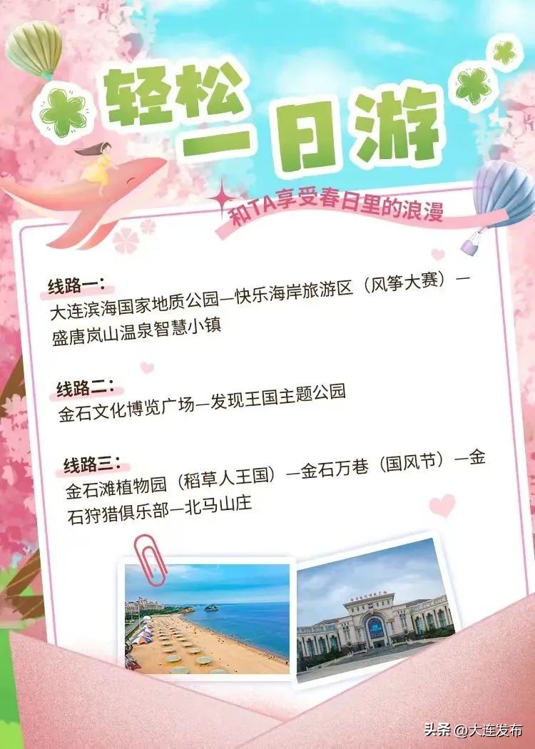 大连旅游畅游大连,玩转大连最全攻略