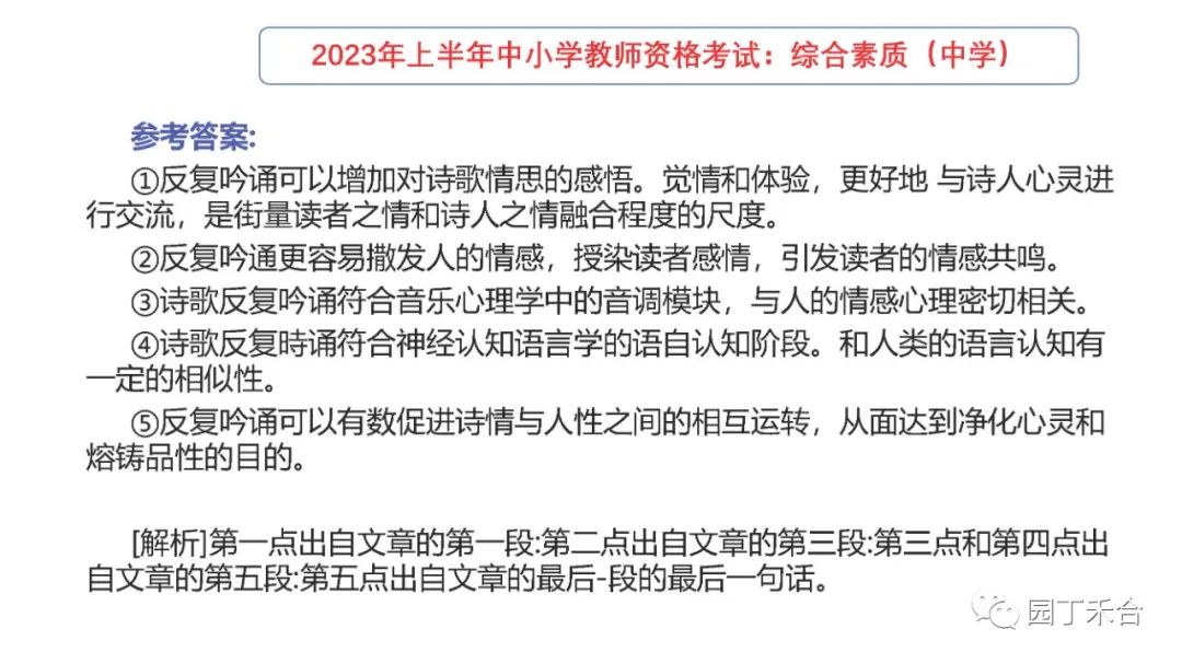 2021下教师资格证综合素质试题,2017年下教师资格证综合素质真题