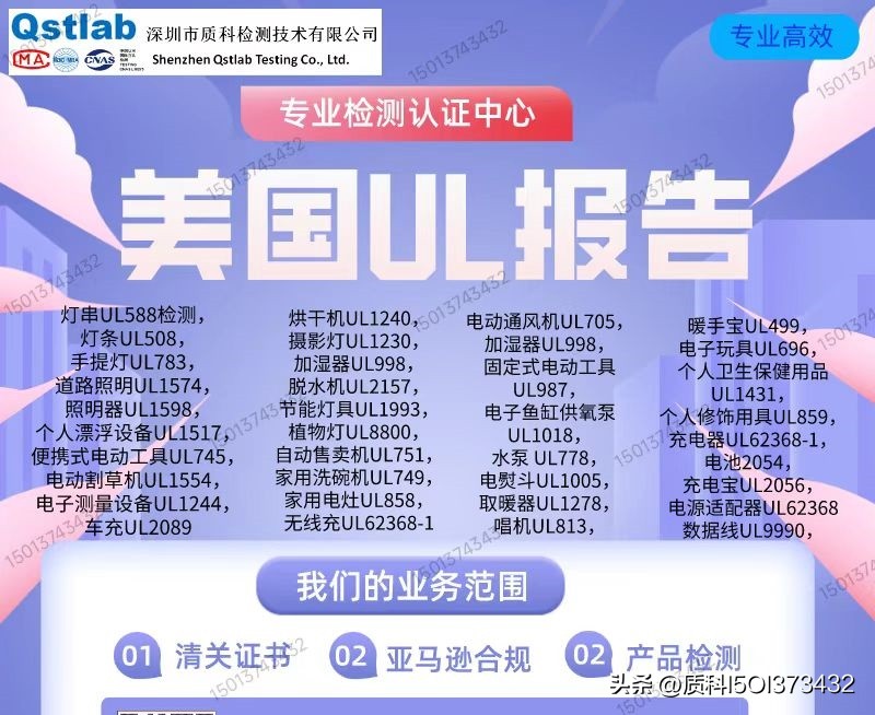 亚马逊UL检测报告费用多少,亚马逊UL报告如何办理