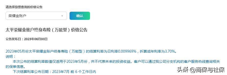 2023各个保险公司万能利率最新版，6大公司万能实际利率下降