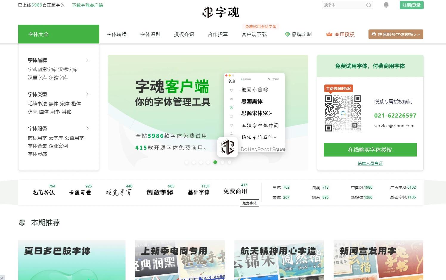 硬朗字体下载,识字体网