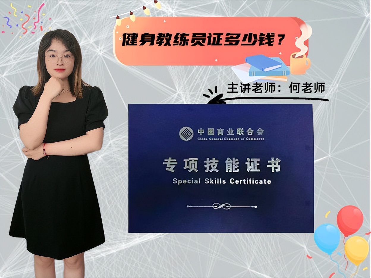 教练员证书查询入口,健身教练高级教练证多少钱