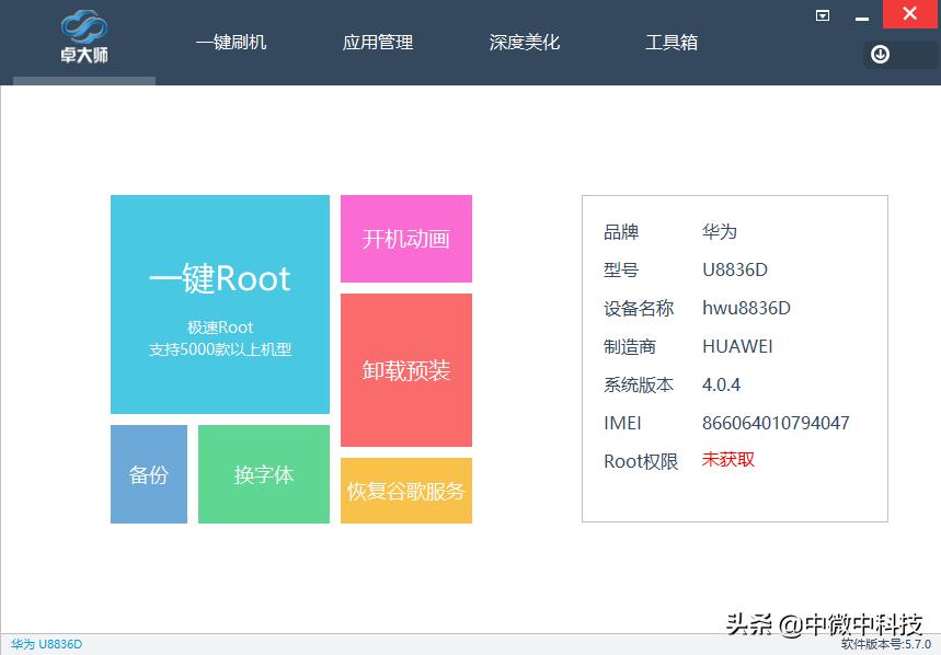 卓大师一键root工具如何使用,卓大师刷机专家怎么一键root