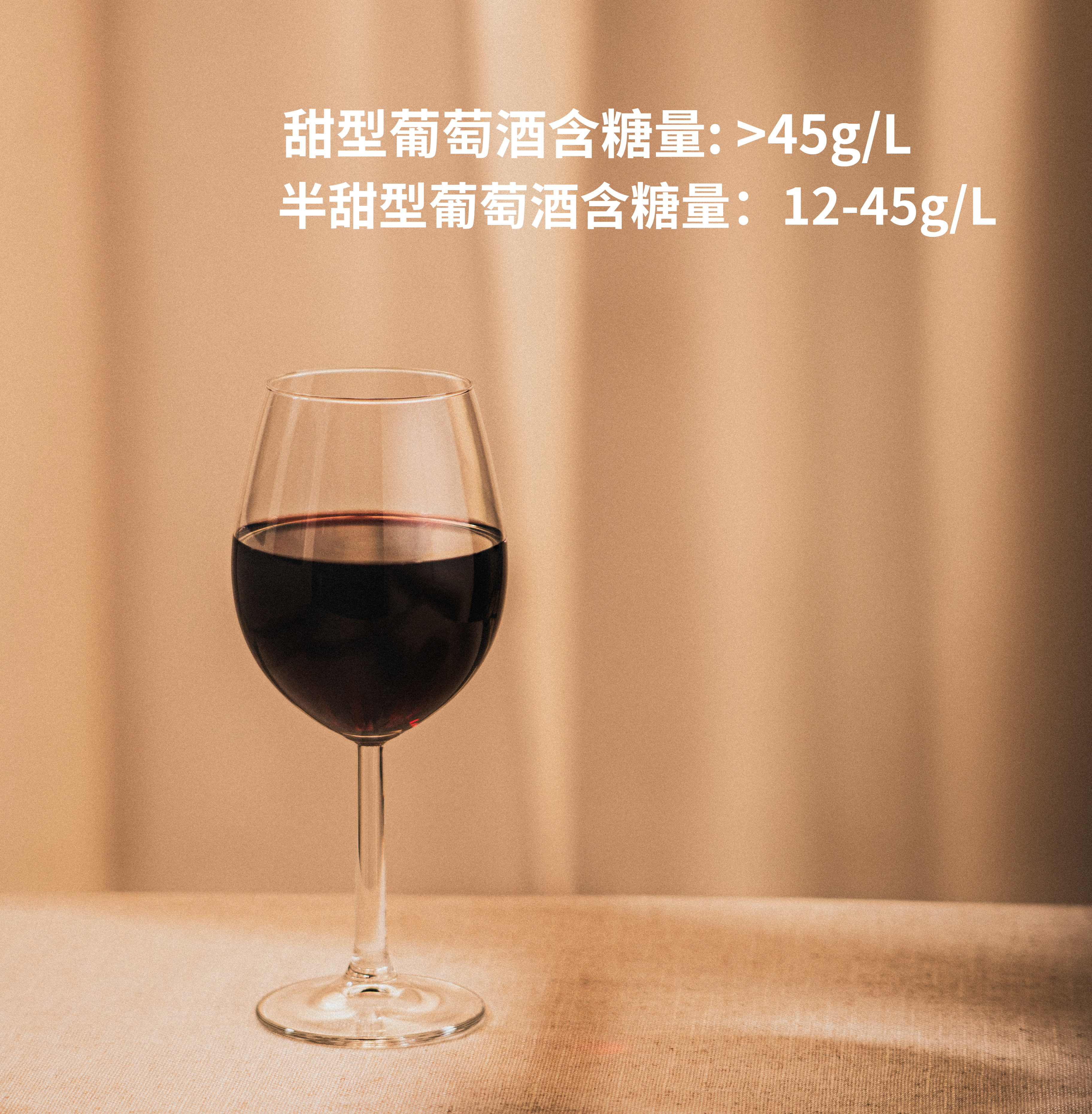 半甜和甜型葡萄酒有何区别,半甜葡萄酒就是低档次吗