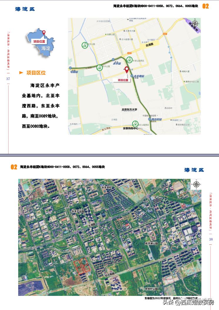海淀永丰、卷王奶西又上新！2023年还有这些新盘必看