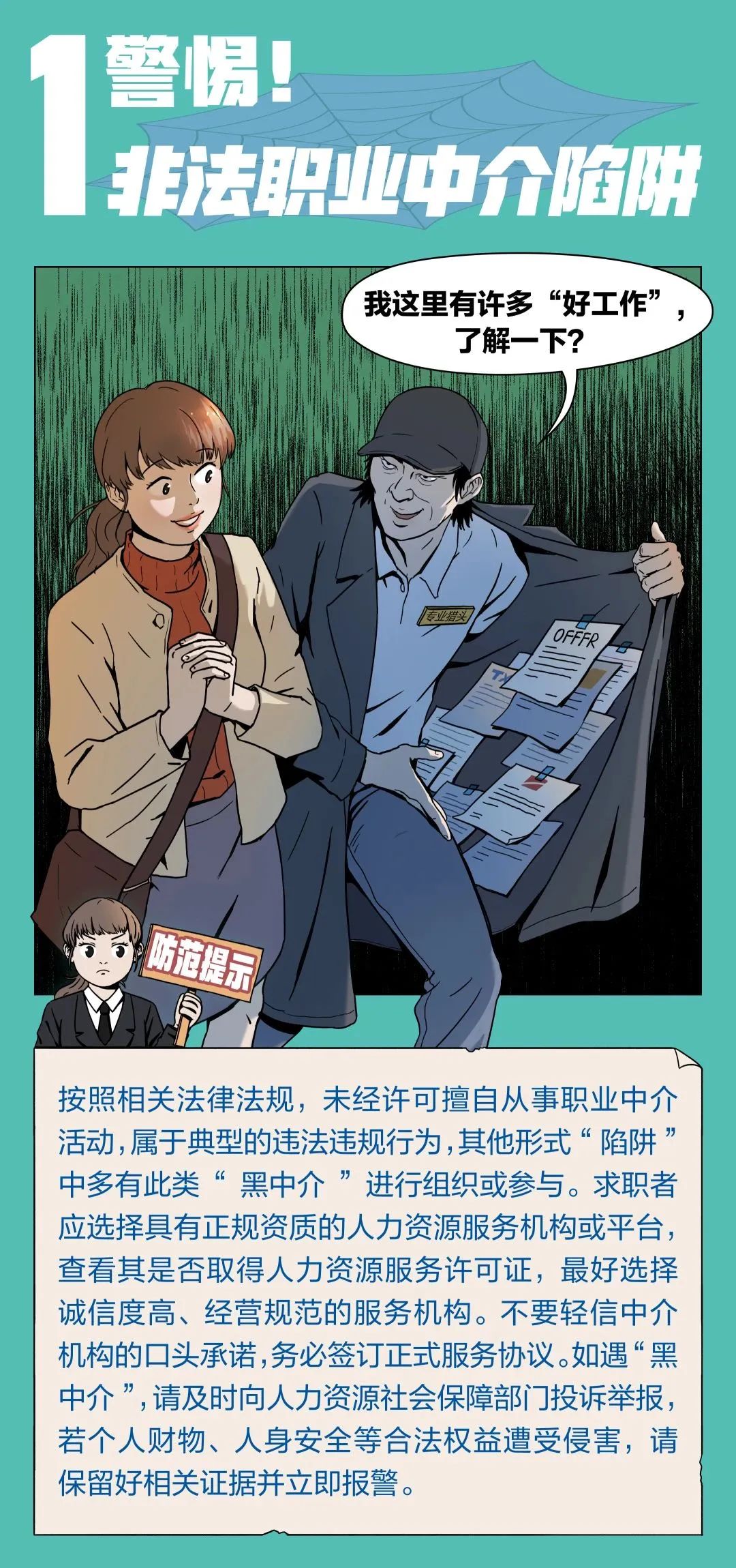 招聘问题你是如何得知招聘消息,求职招聘需要注意什么