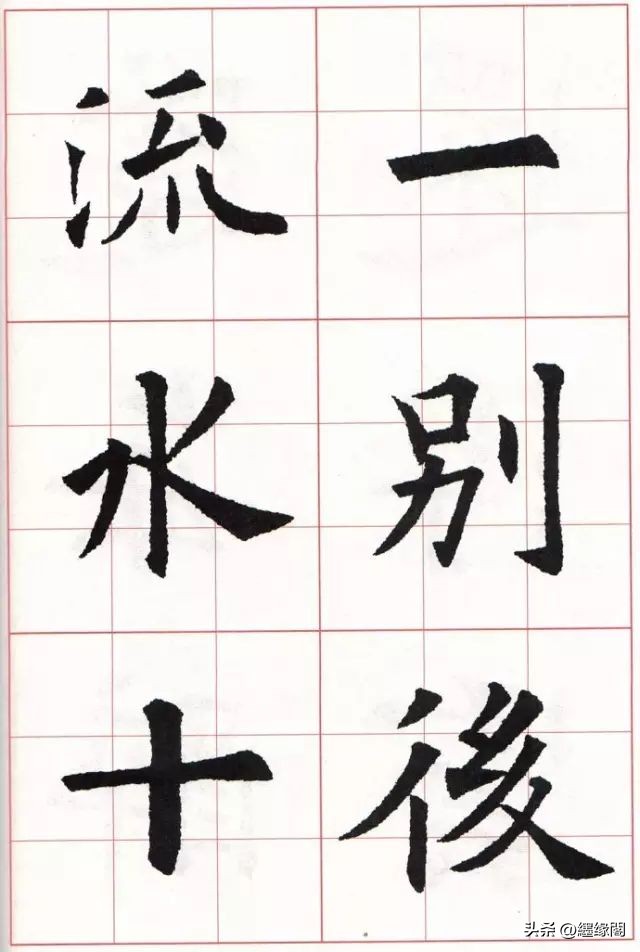 欧体如何形成自己的风格,欧体正宗图片大全