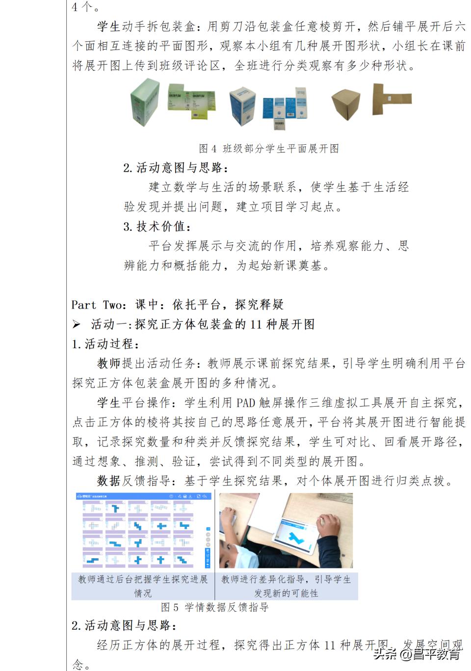 昌平教育部,昌平案例