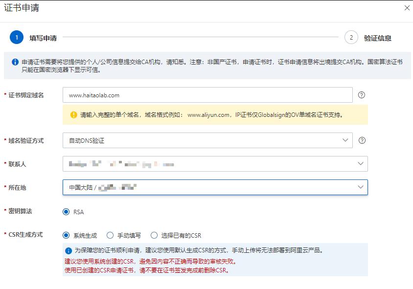阿里云ssl证书到期怎么办,阿里云服务器怎么申请ssl证书