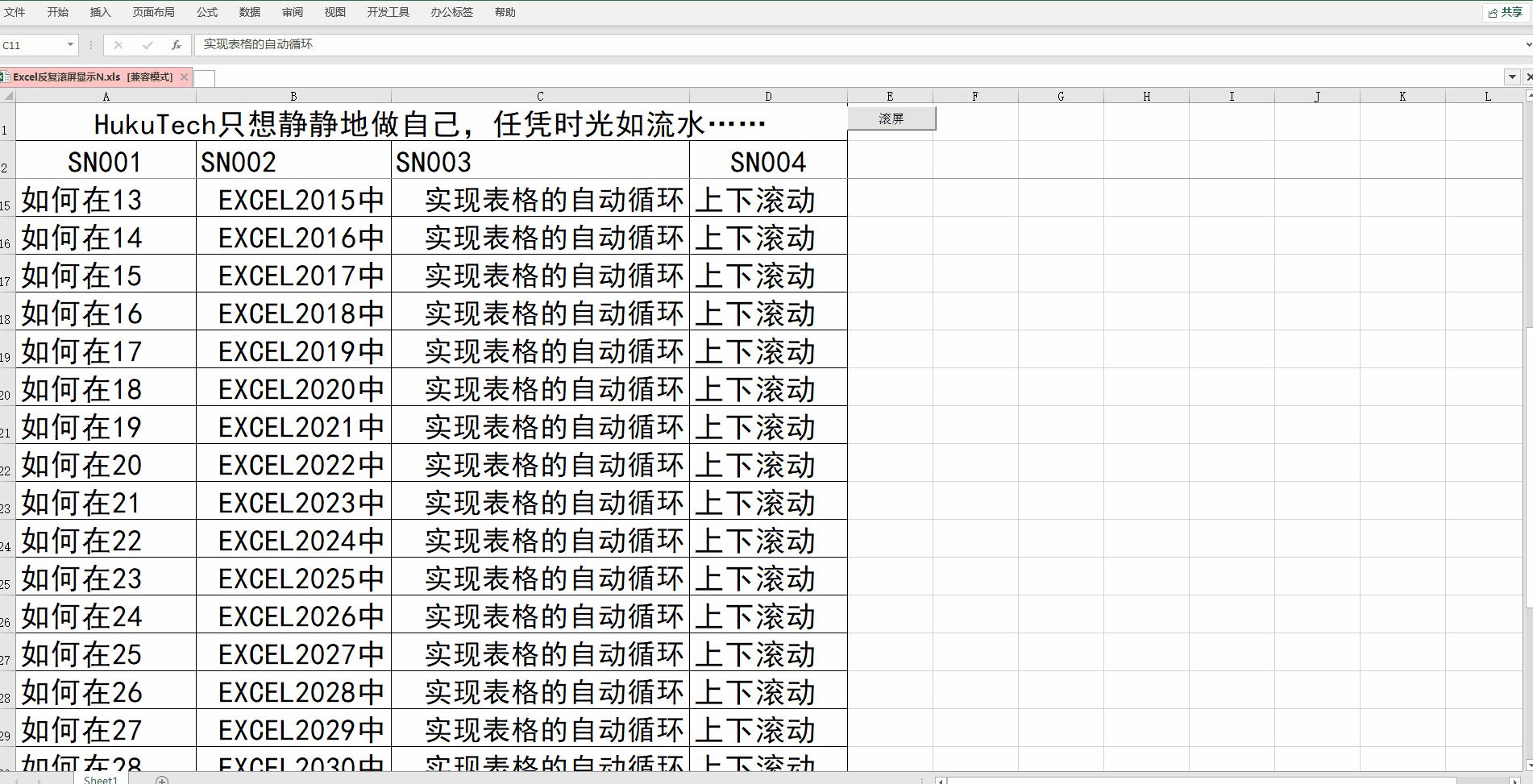 excel表格自动循环滚动怎么办,excel表格里文字自动循环滚屏播放
