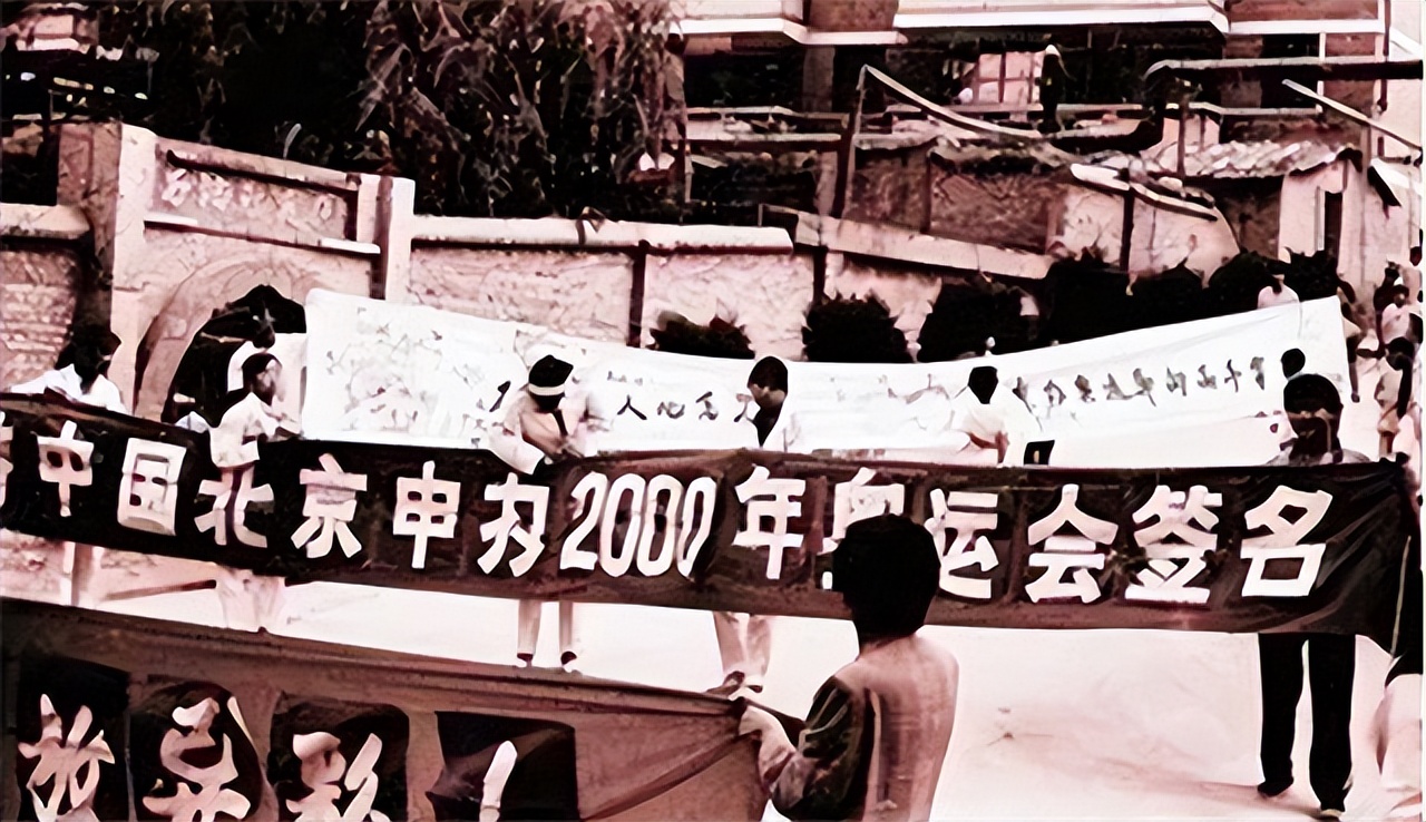 1993年悉尼申奥成功,2001中国为何申奥成功