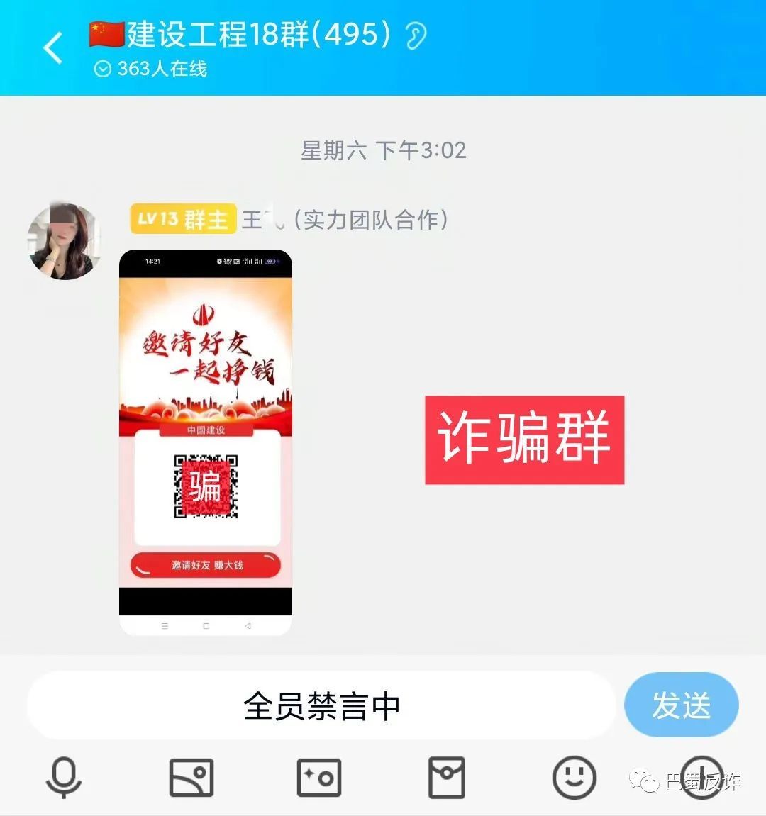 虚假“中国建设”、“中国创富”app打着“中国梦平台”旗号骗人