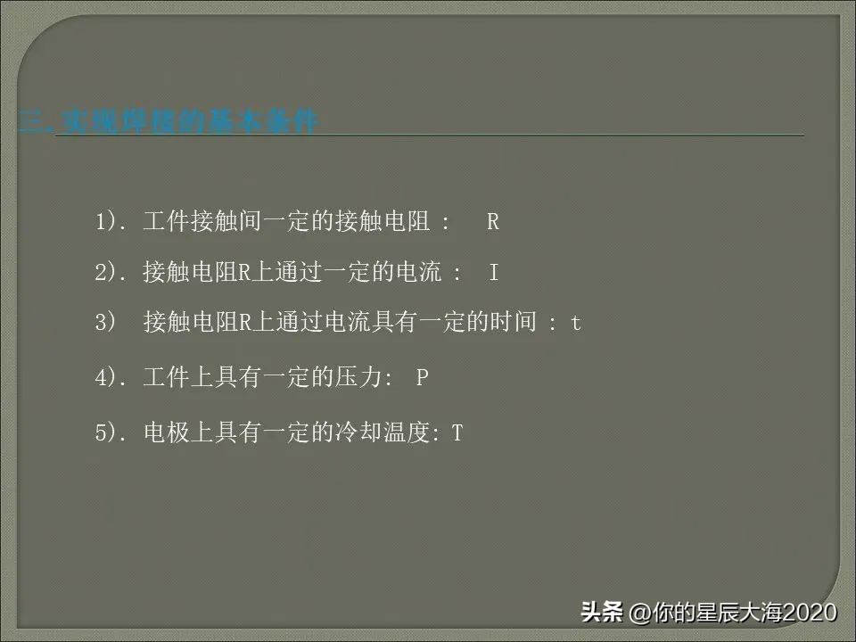 电阻焊设备工作原理,电阻焊变压器工作原理