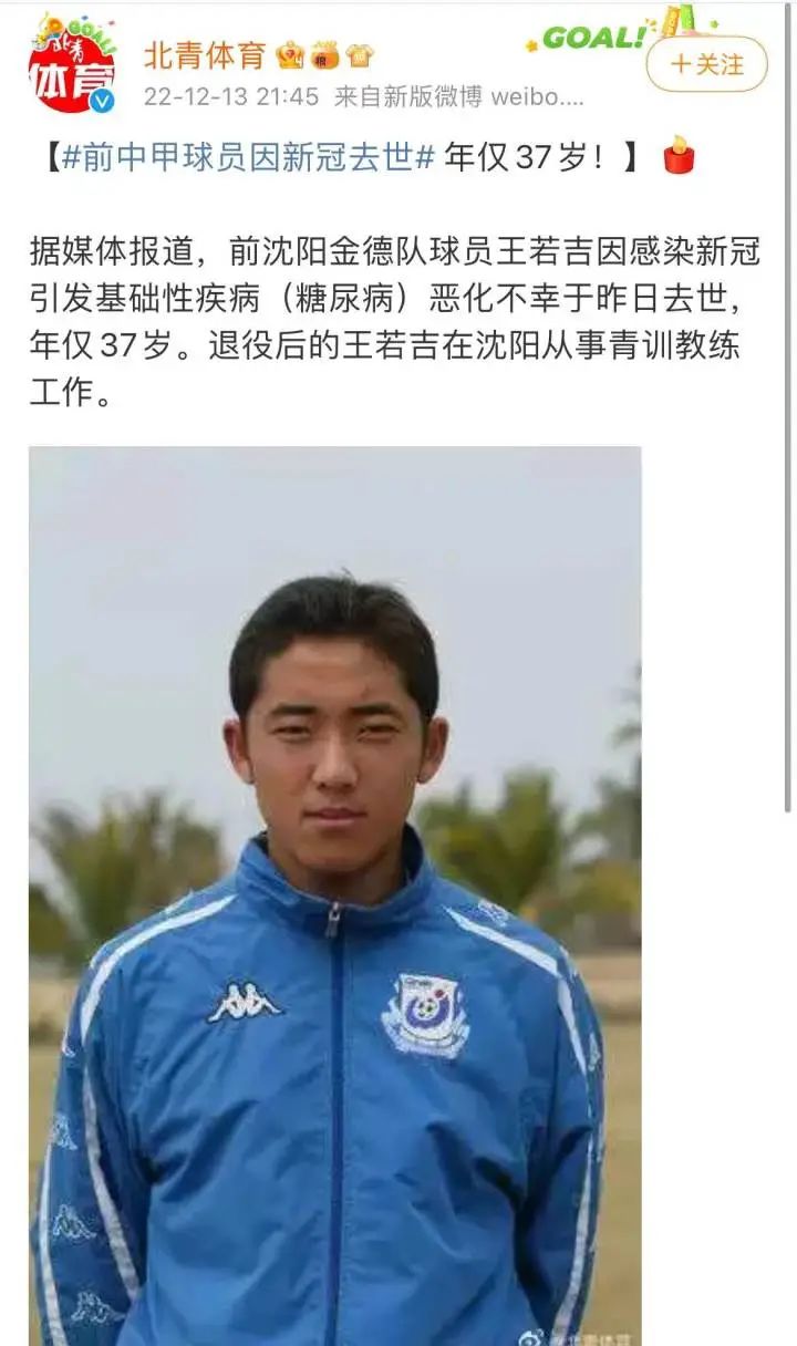 年仅37岁!前中甲球员感染新冠后去世,有这种情况需引起重视