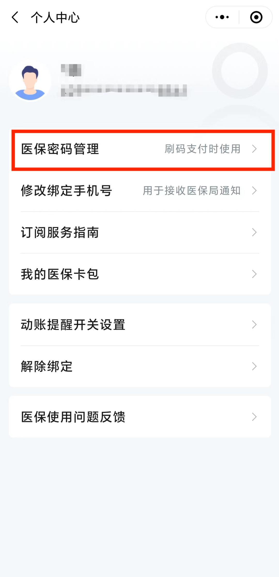 医保电子凭证看病就医一码搞定,一码在手医保无忧什么意思