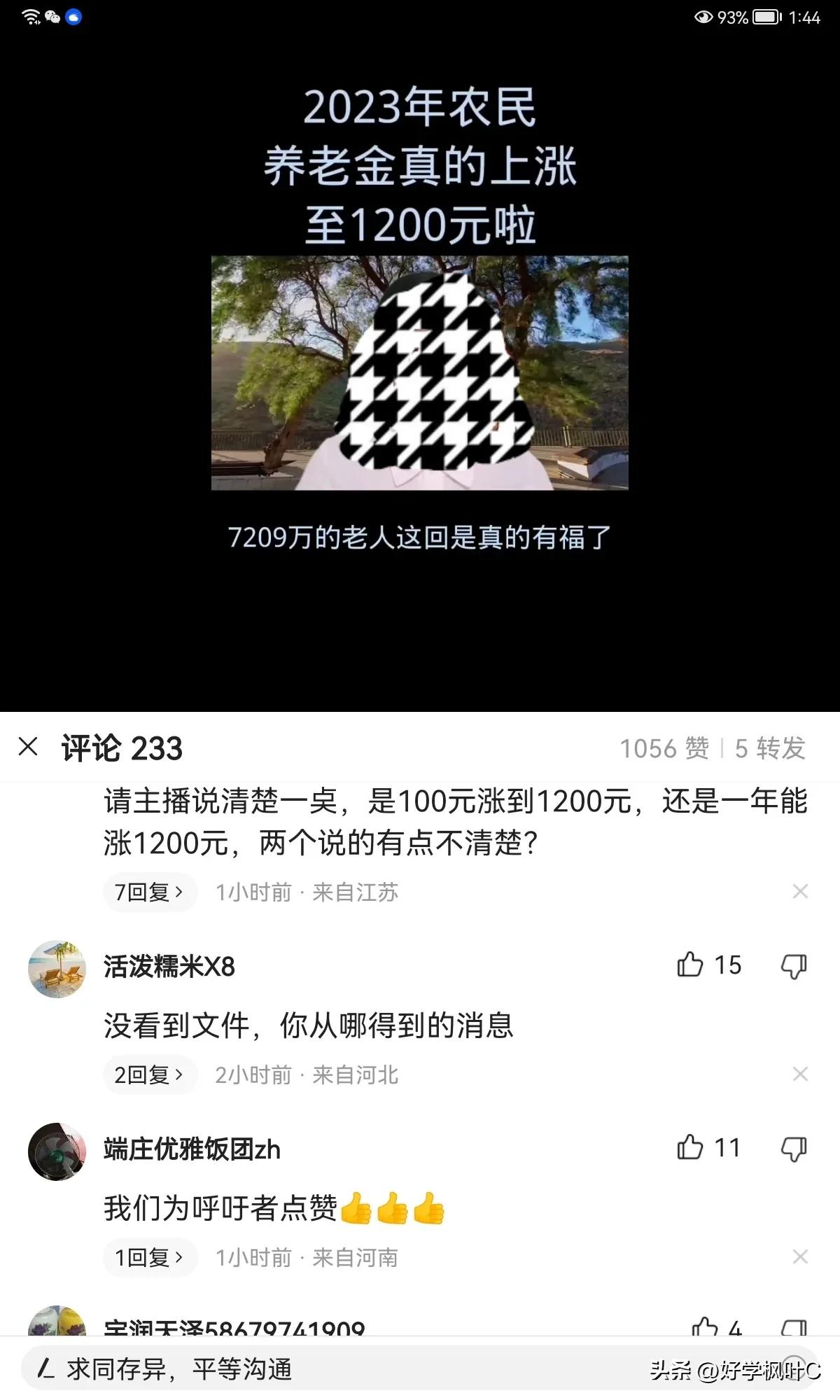 农民养老金上涨到底是真是假,最新消息农民养老金怎么定的