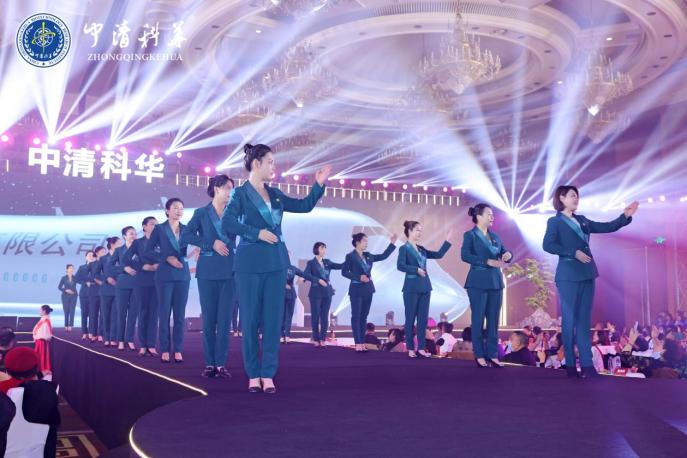 “我在中清等你”中清科华18周年明星盛典圆满举行