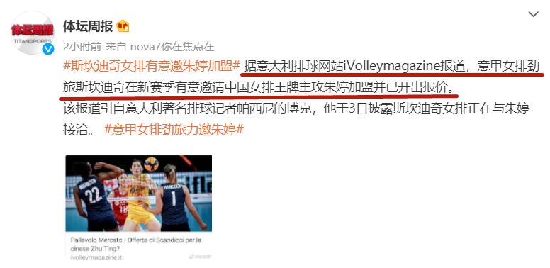 2021女排联赛朱婷加盟,2018年朱婷留洋结束重返国家队