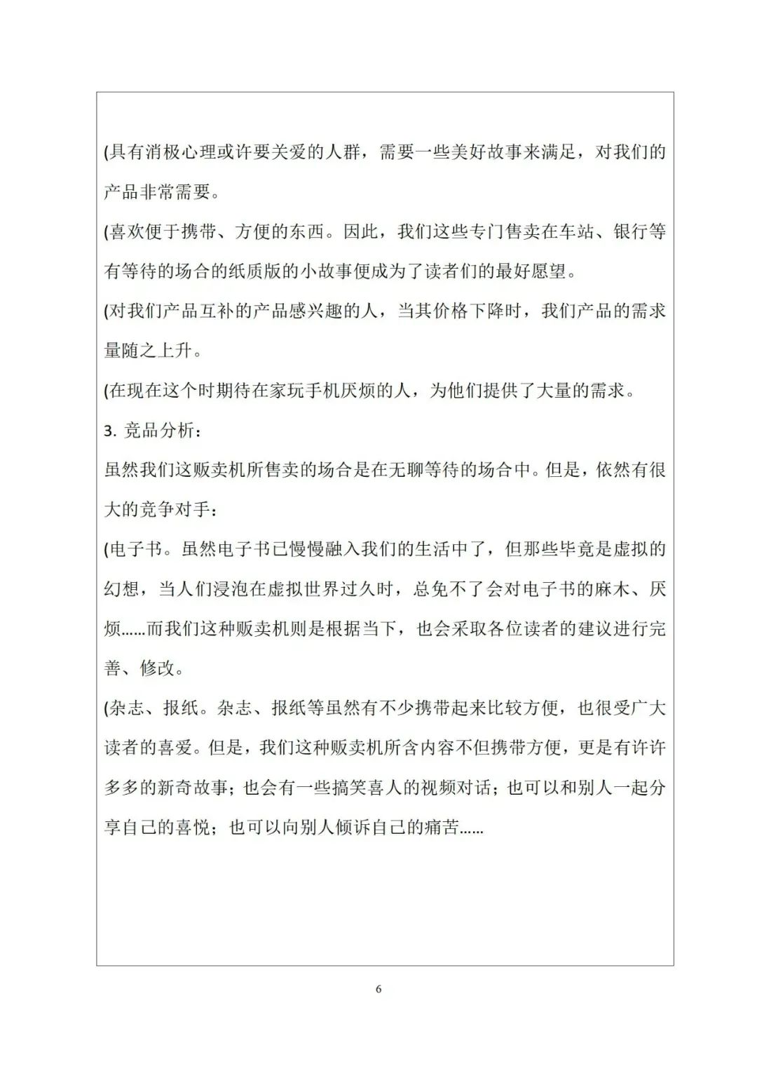 近几年那些成功创业的年轻人都做对了什么？一定要写创业计划书