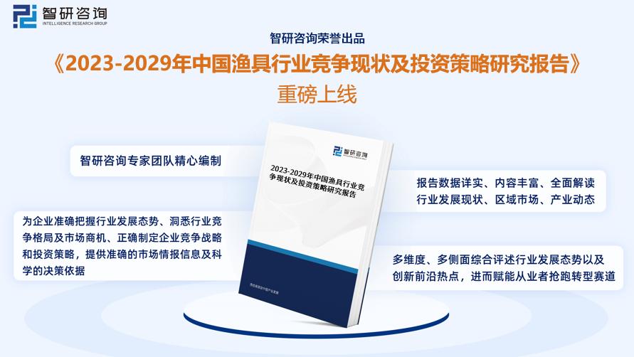 智研咨询怎么样,2024年渔具行业行情