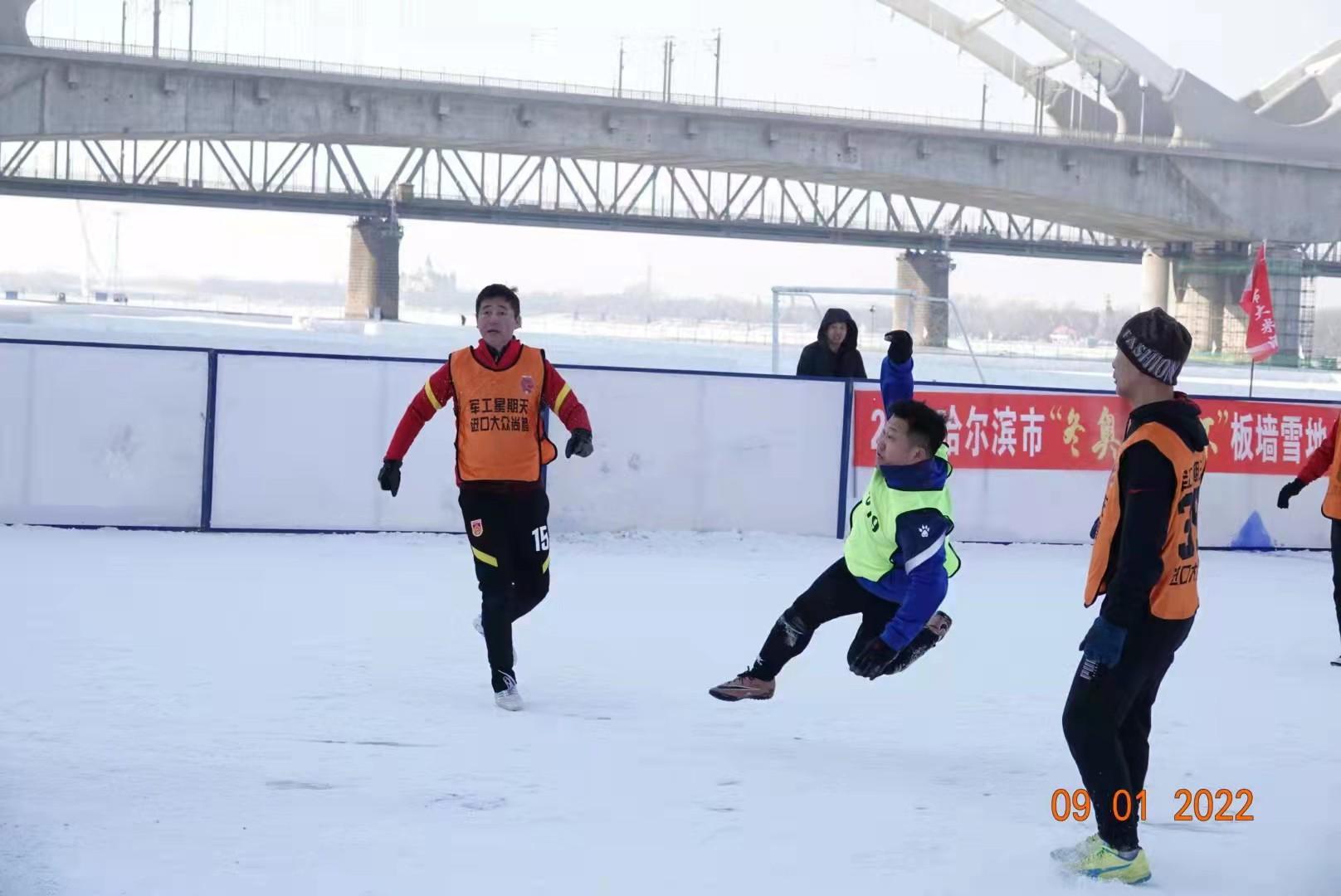 哈尔滨国际冰雪节雪地足球比赛,哈尔滨国际雪地足球邀请赛开赛