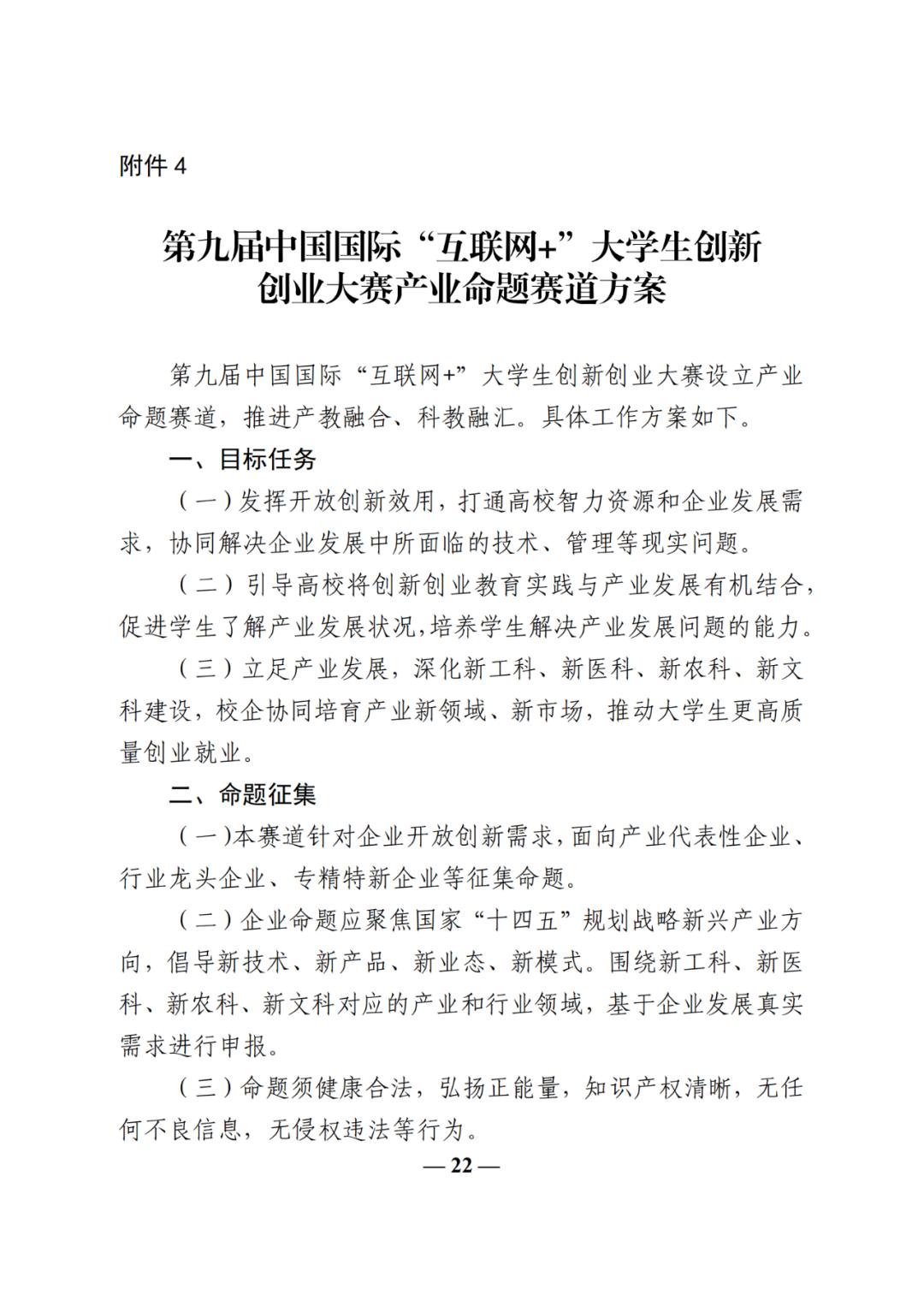 第七届大学生创新创业互联网大赛,互联网大学生创新创业大赛专项赛