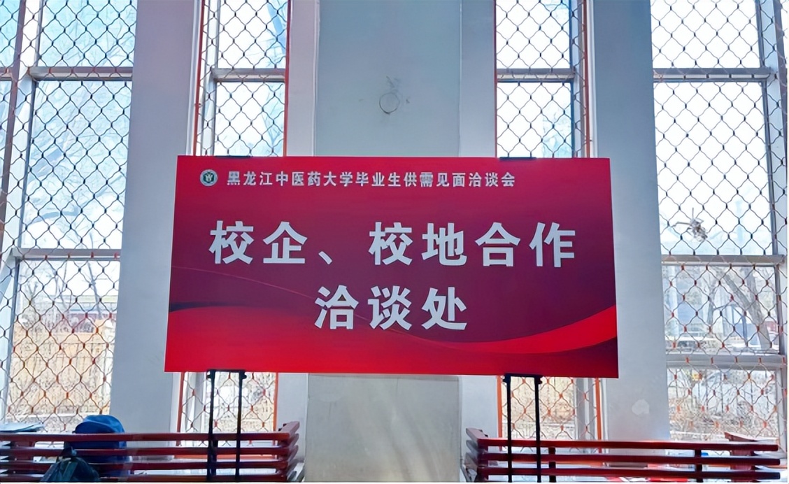 2022黑龙江中医药大学毕业季,黑龙江中医药大学双选会
