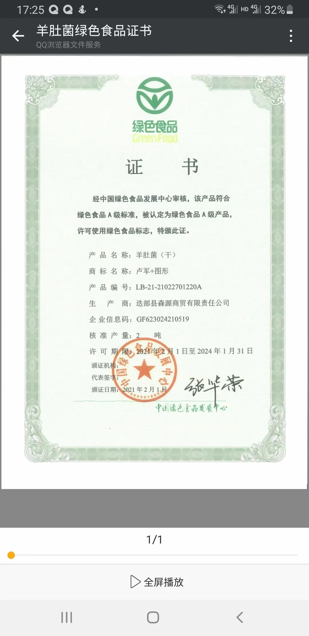 迭部森源商贸有限责任公司,甘肃迭部森源商贸