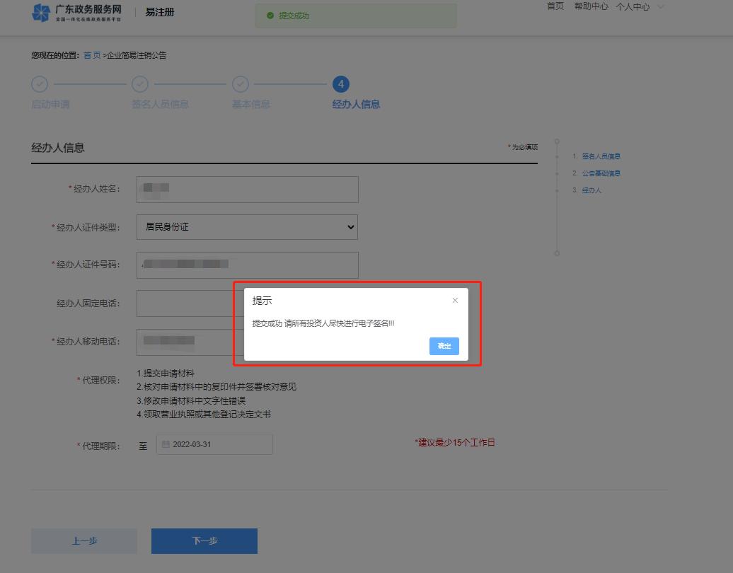珠海简易注销需要法人登录,珠海工商注销网上申报流程