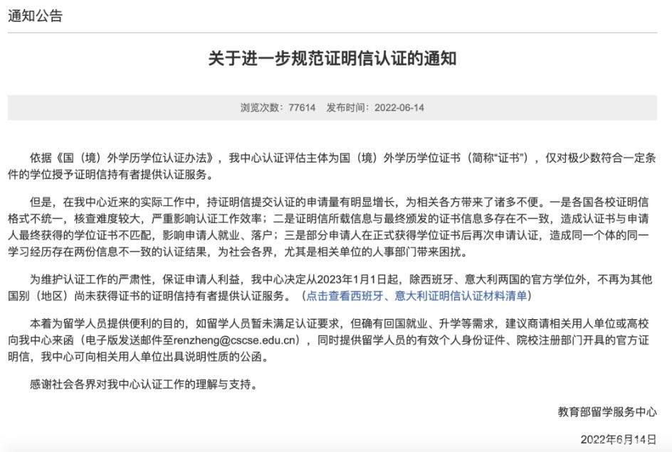 留学生学历认证新政策解读,2021年留学生学历认证政策