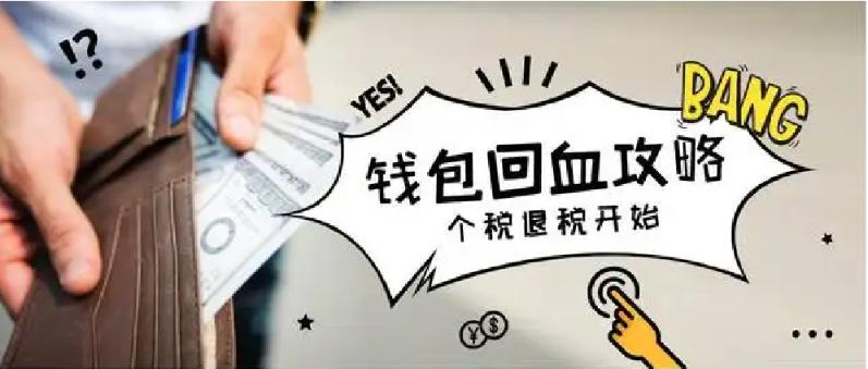 退税退了3000工资有多少,有人退了契税吗