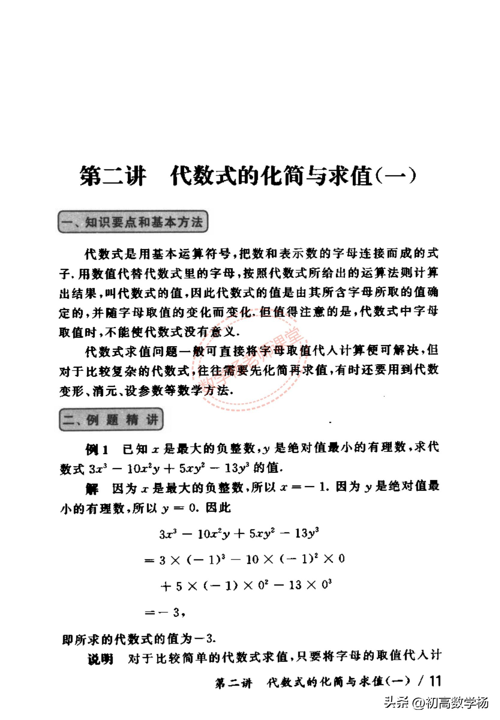 初一下册数学奥数讲解,初一数学奥数计算题大全