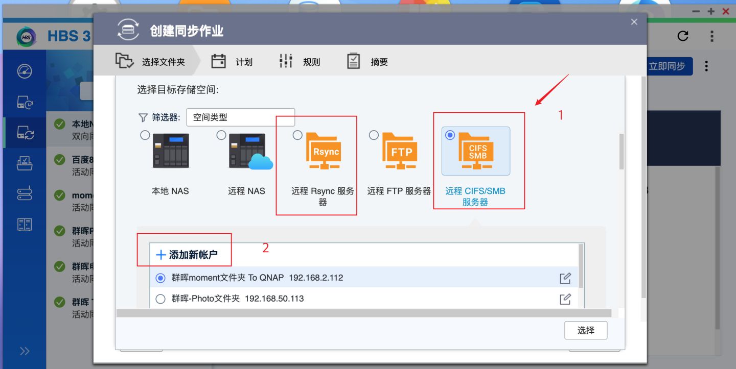 数据不会丢！威联通必备工具：Qsync、HBS3入门教程+红盘Plus简测