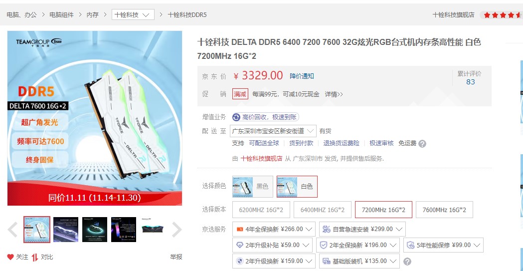 永劫无间ddr5内存条买多少频率,ddr5内存条推荐10月