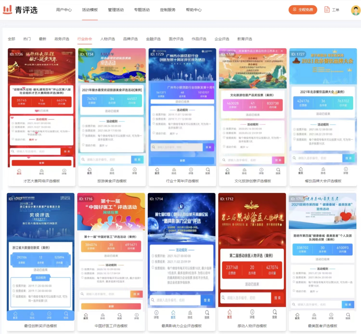 店铺投票拉票,商家如何去制作微信投票评比活动