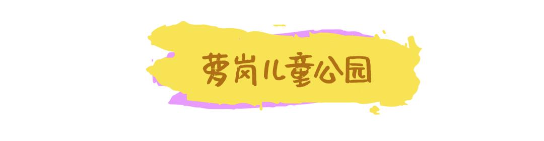 广州儿童公园游玩中心,广州市儿童公园有什么东西玩