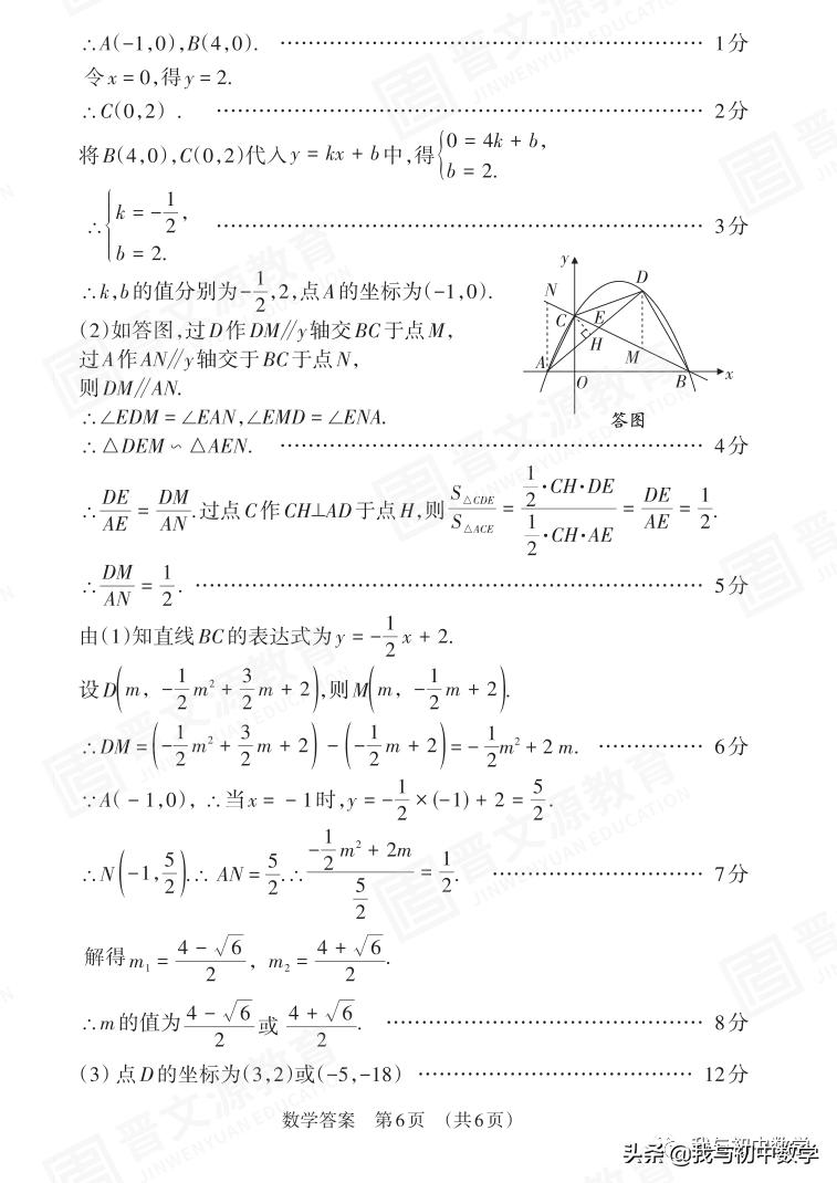 山西2021中考考前适应训练一数学,2022山西中考适应性考试试卷