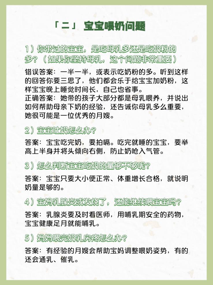 月嫂面试必问问题该怎么解答,月嫂面试问题大全赶快收藏