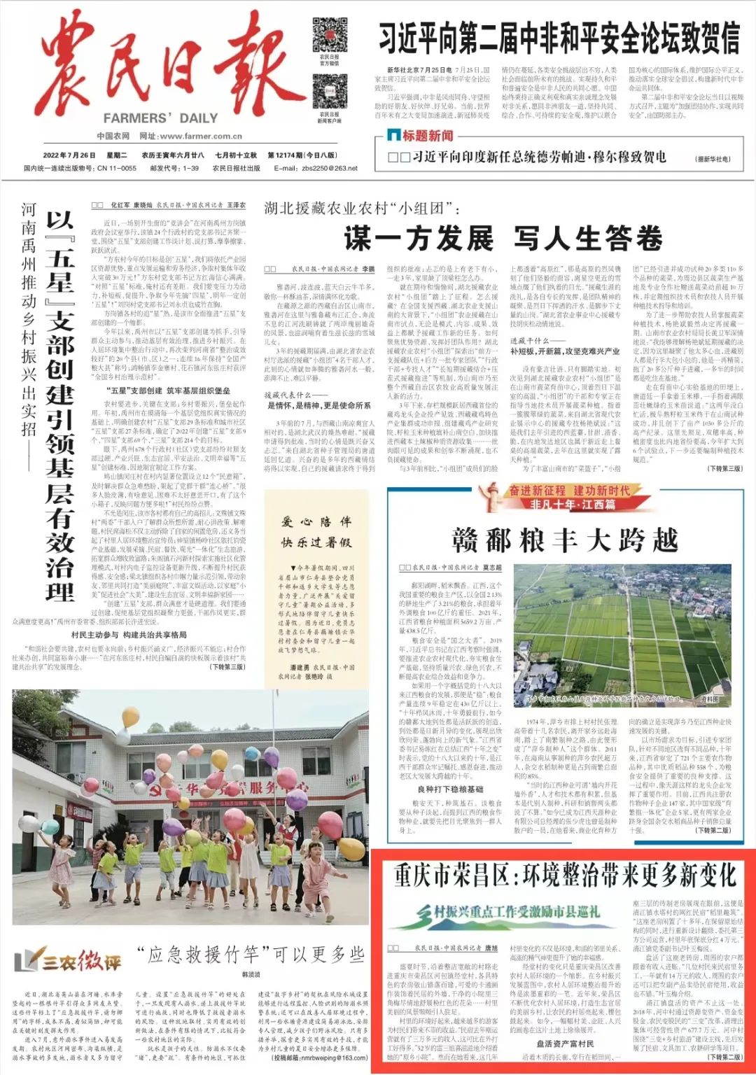 重庆市荣昌区：环境整治带来更多新变化